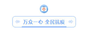 加強防控·九芯助力抗疫丨防疫語音提示器60天免費租用