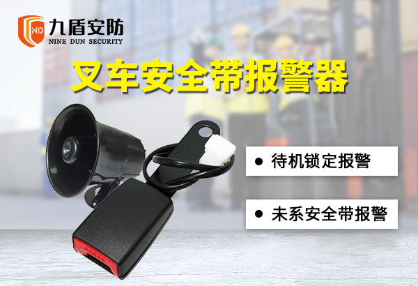 安全帶報警器