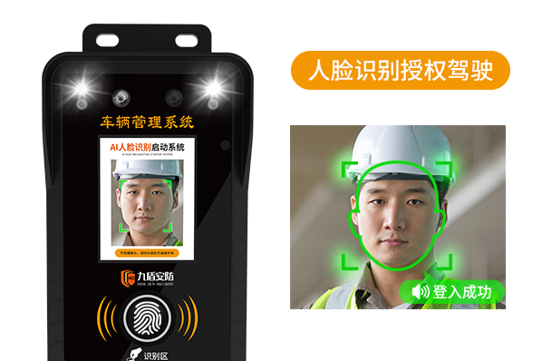 車輛管理系統（人臉識別）-N2023B